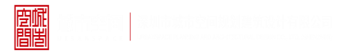 大鸡巴处小嫩逼免费视频深圳市城市空间规划建筑设计有限公司